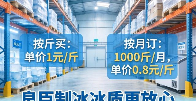 江岸制冰厂怎么选 良臣制冰冰质更放心
